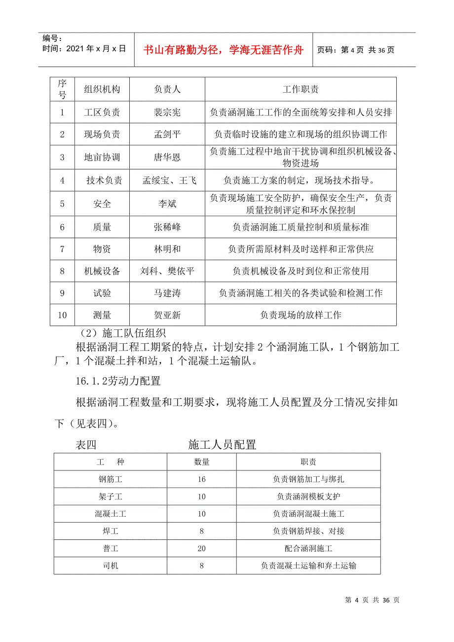 京沪高速铁路土建工程施工组织设计_第4页