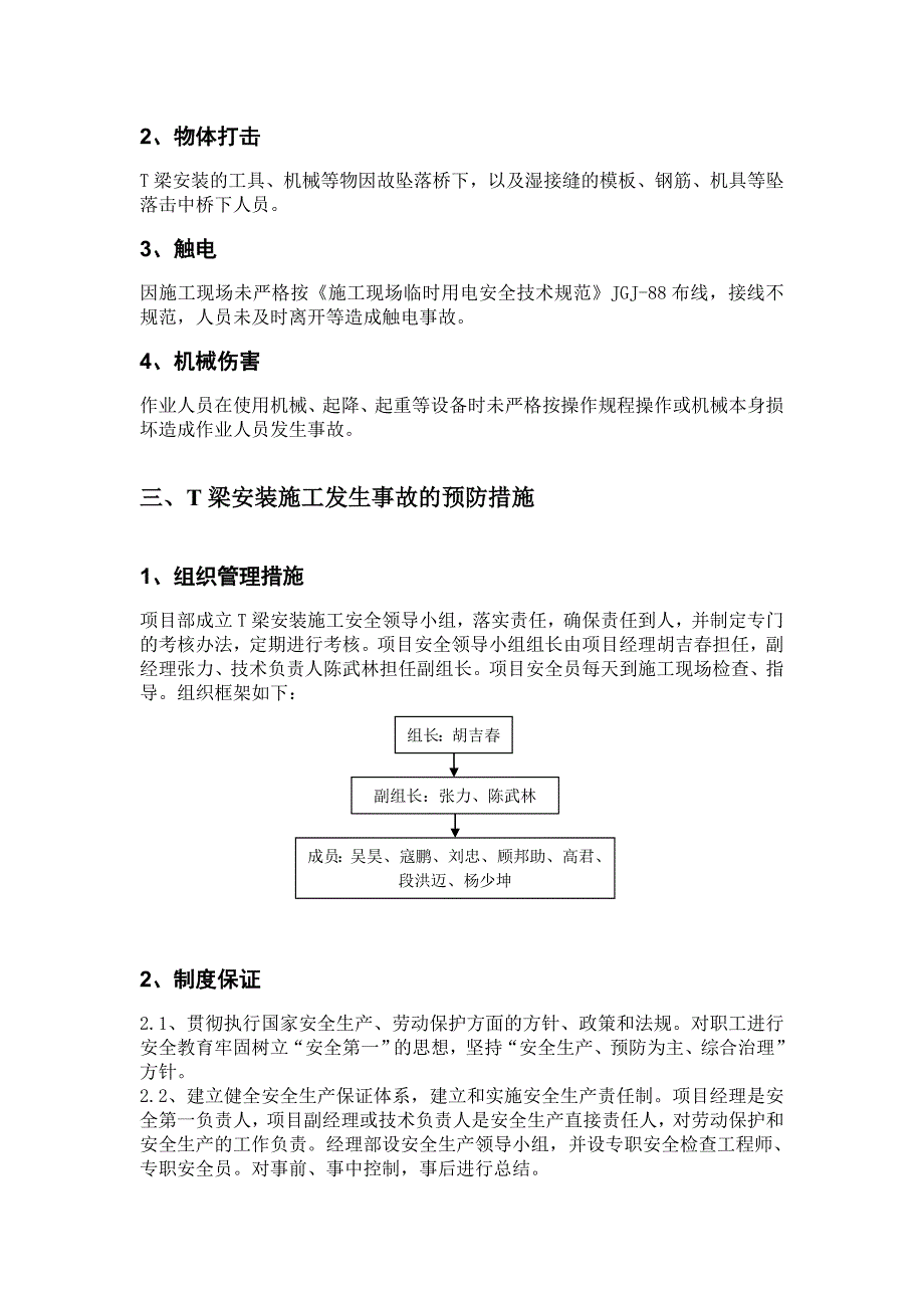 T梁运输安装安全专项施工方案(最新整理By阿拉蕾)_第4页