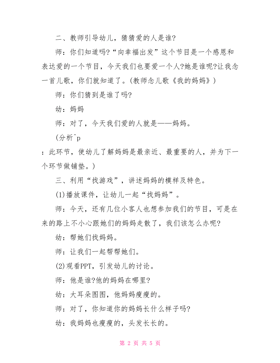 小班语言教案及反思小班语言教案及反思《我的妈妈》_第2页