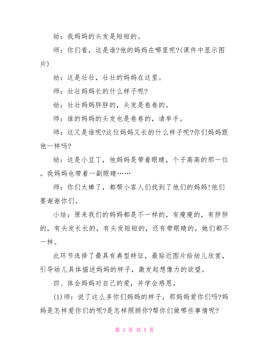 小班语言教案及反思小班语言教案及反思《我的妈妈》_第3页