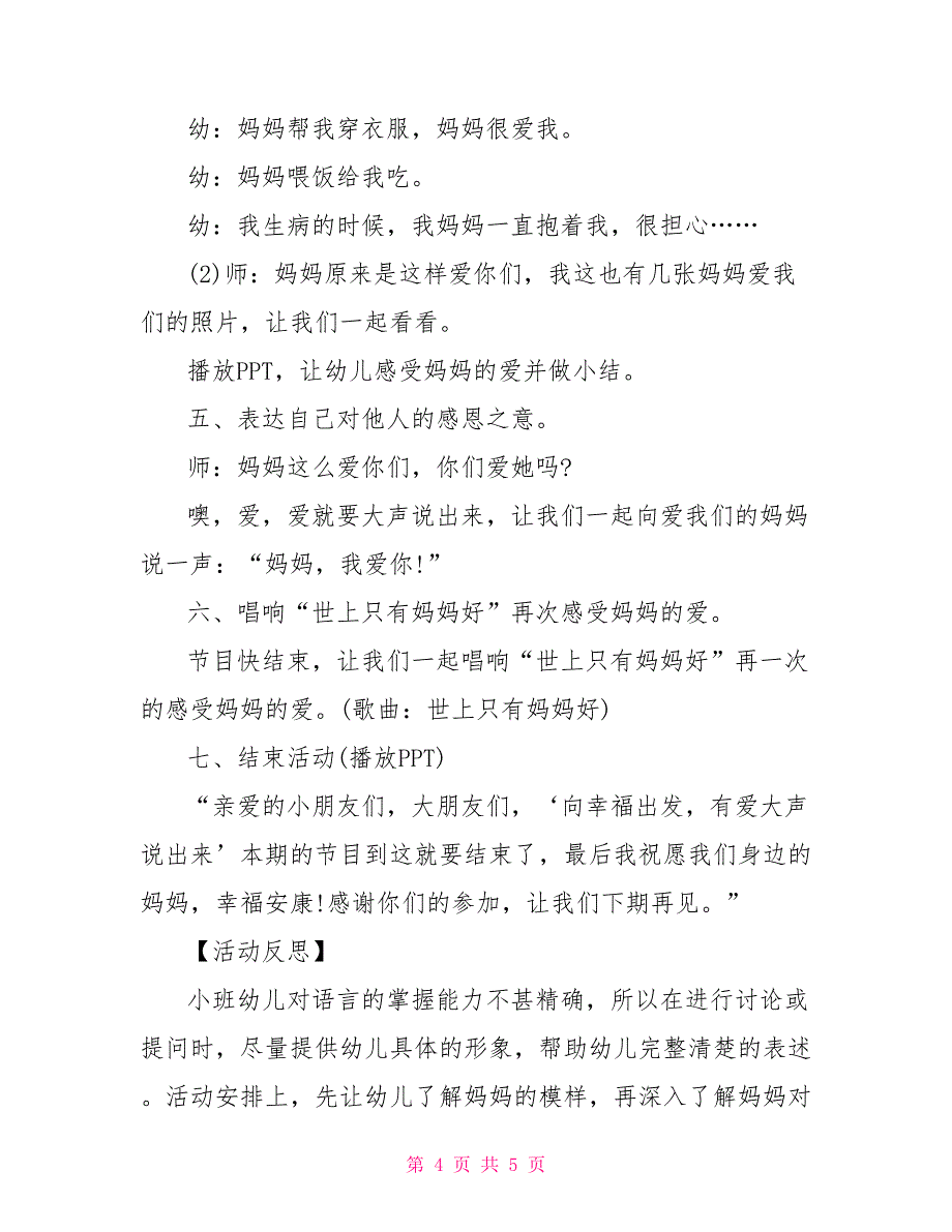 小班语言教案及反思小班语言教案及反思《我的妈妈》_第4页