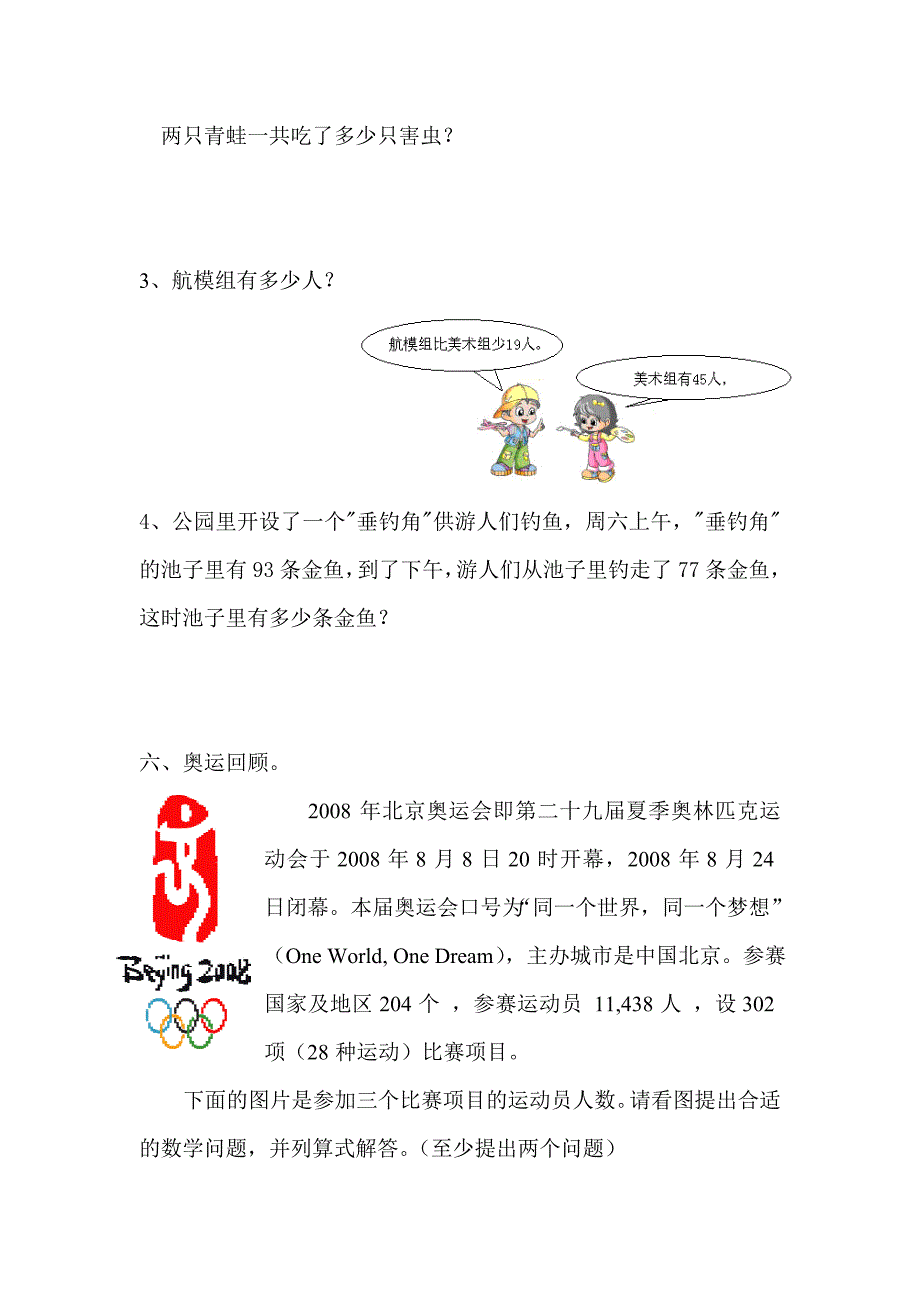 二年级人教版上册100以内的加减法_整理与复习试题 (2)_第4页