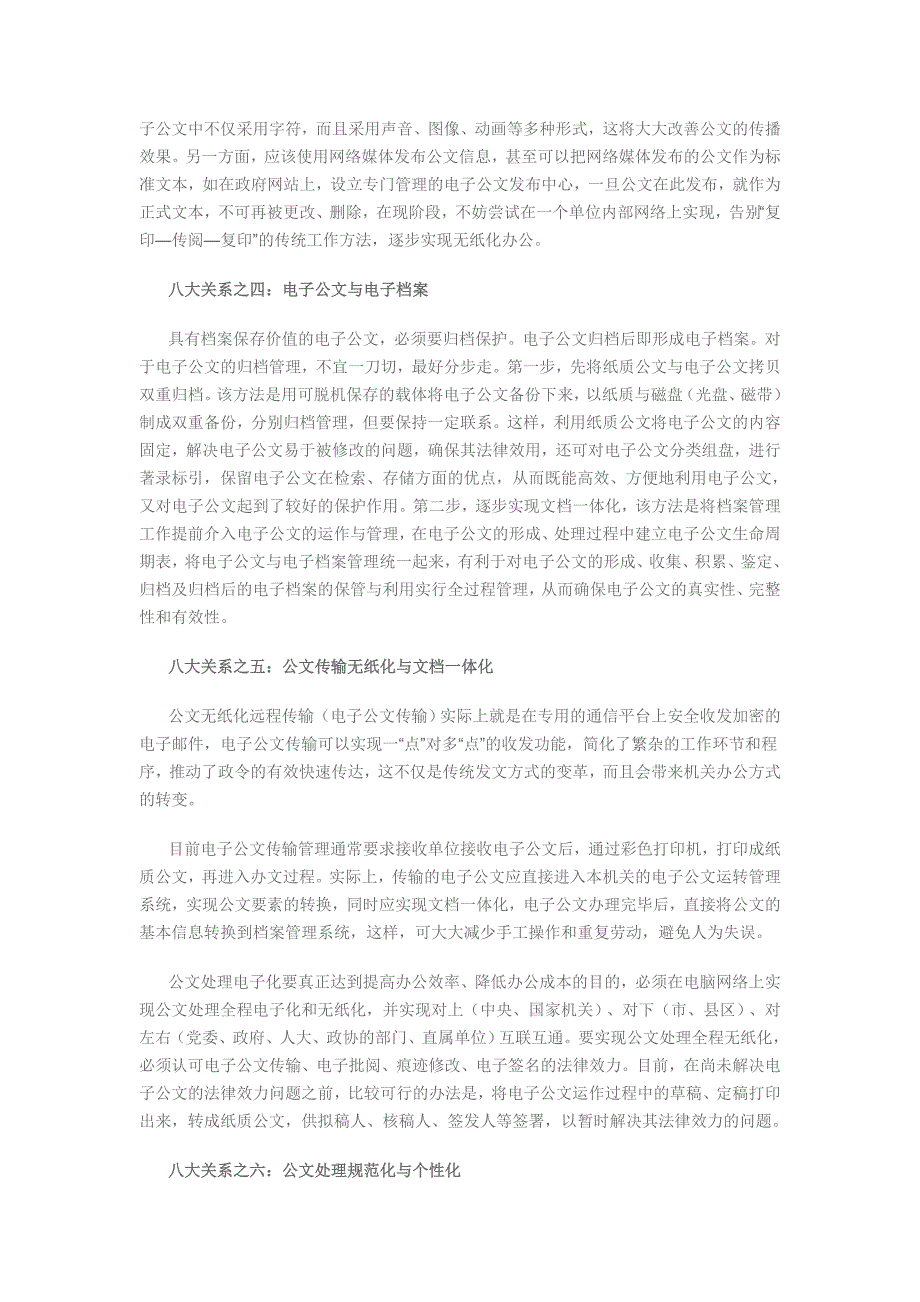 电子公文的七大问题与八大关系.doc_第4页