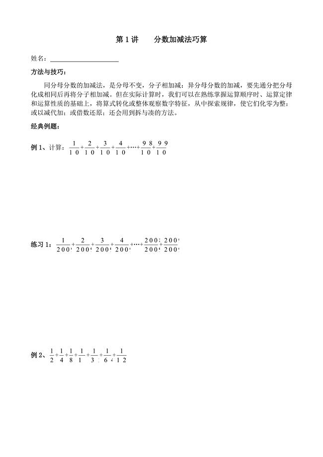 2023年小升初名校冲刺之计算与巧算综合