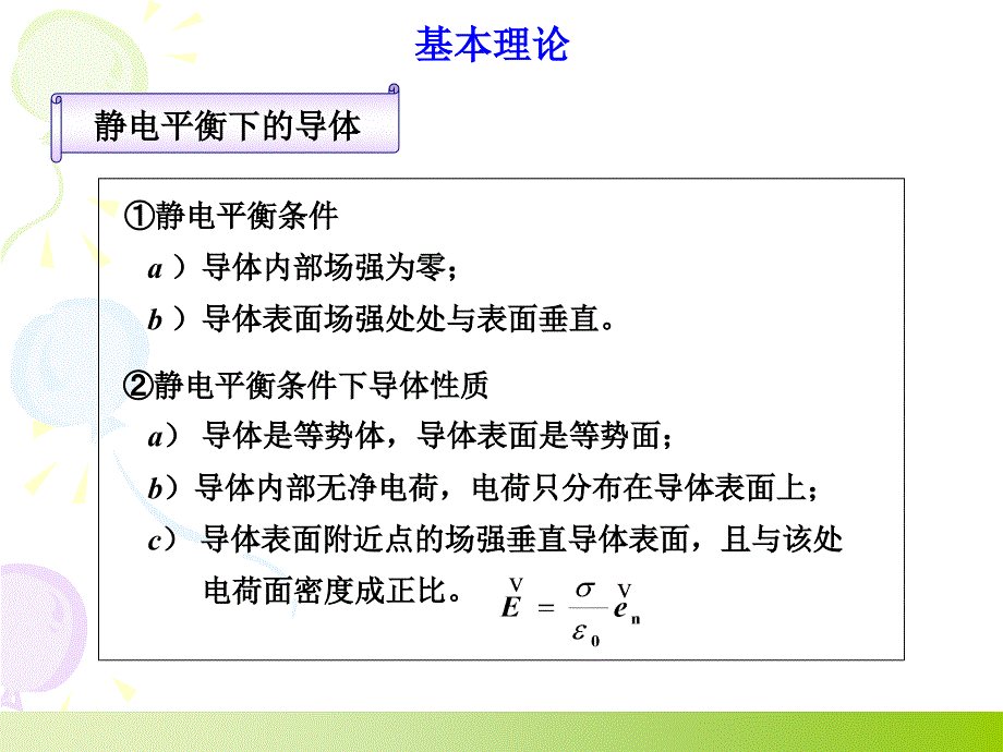 最新大学物理静电力学11章习题课ppt课件_第2页