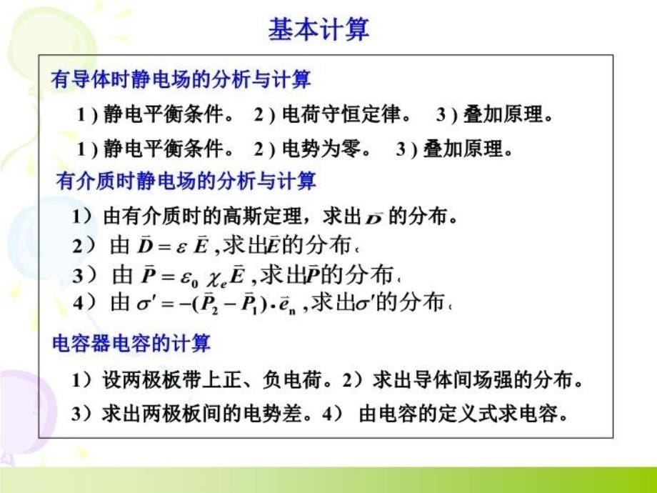 最新大学物理静电力学11章习题课ppt课件_第5页