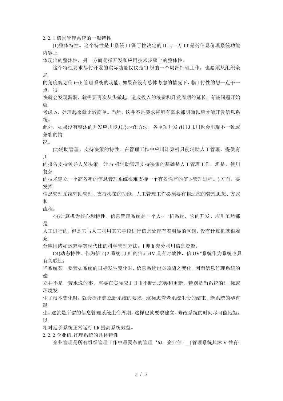 企业信息管理概述_第5页