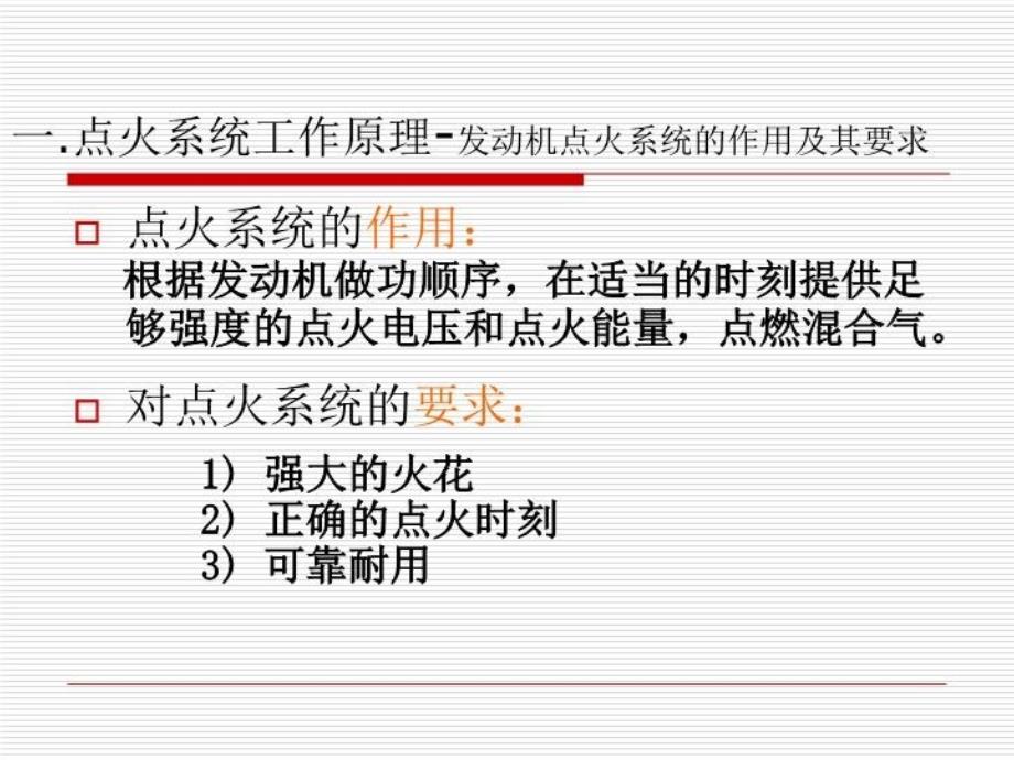 最新发动机点火系统的故障诊断精品课件_第4页