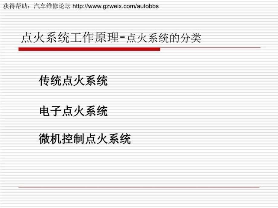 最新发动机点火系统的故障诊断精品课件_第5页
