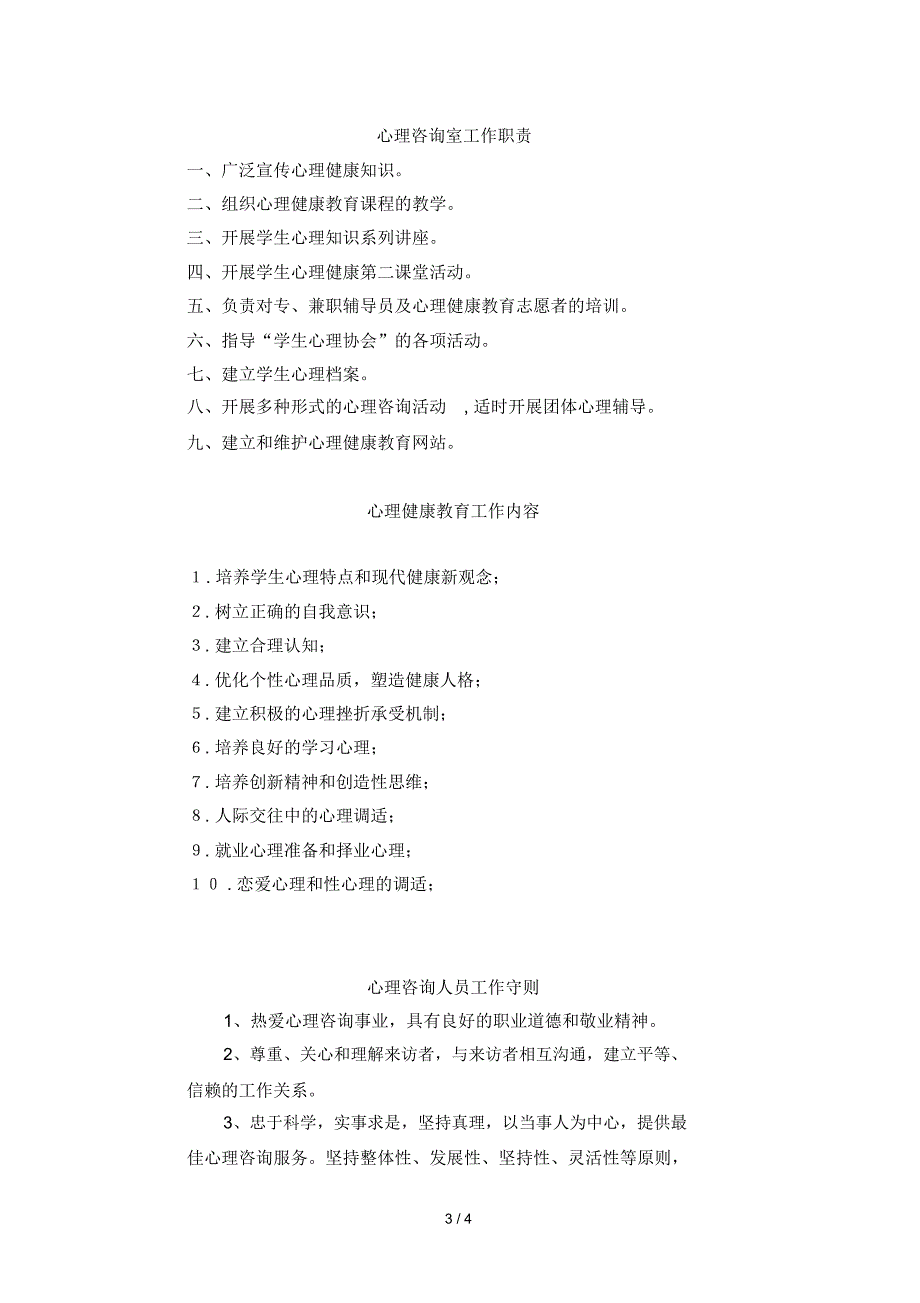 心理咨询室工作守则_第3页