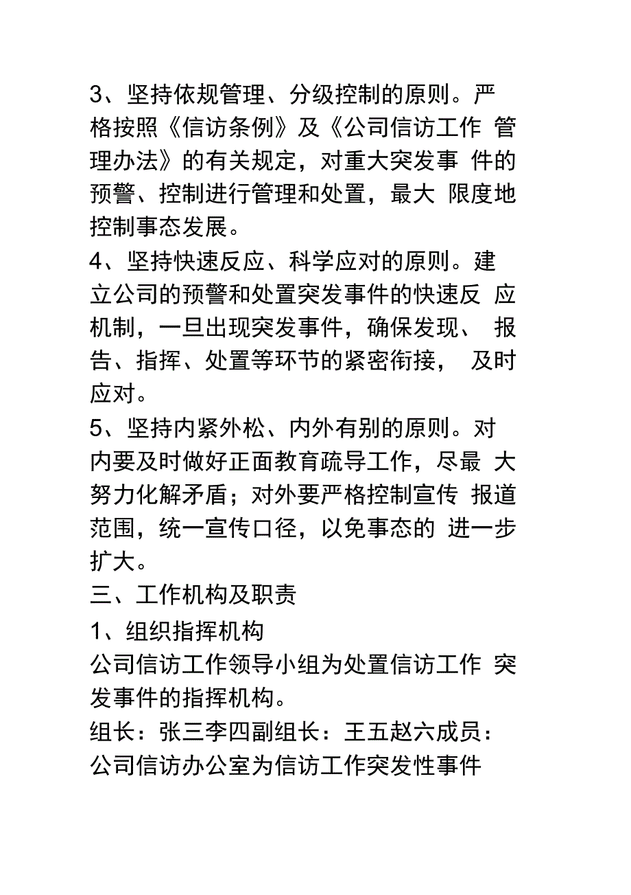 公司信访工作应急预案_第2页