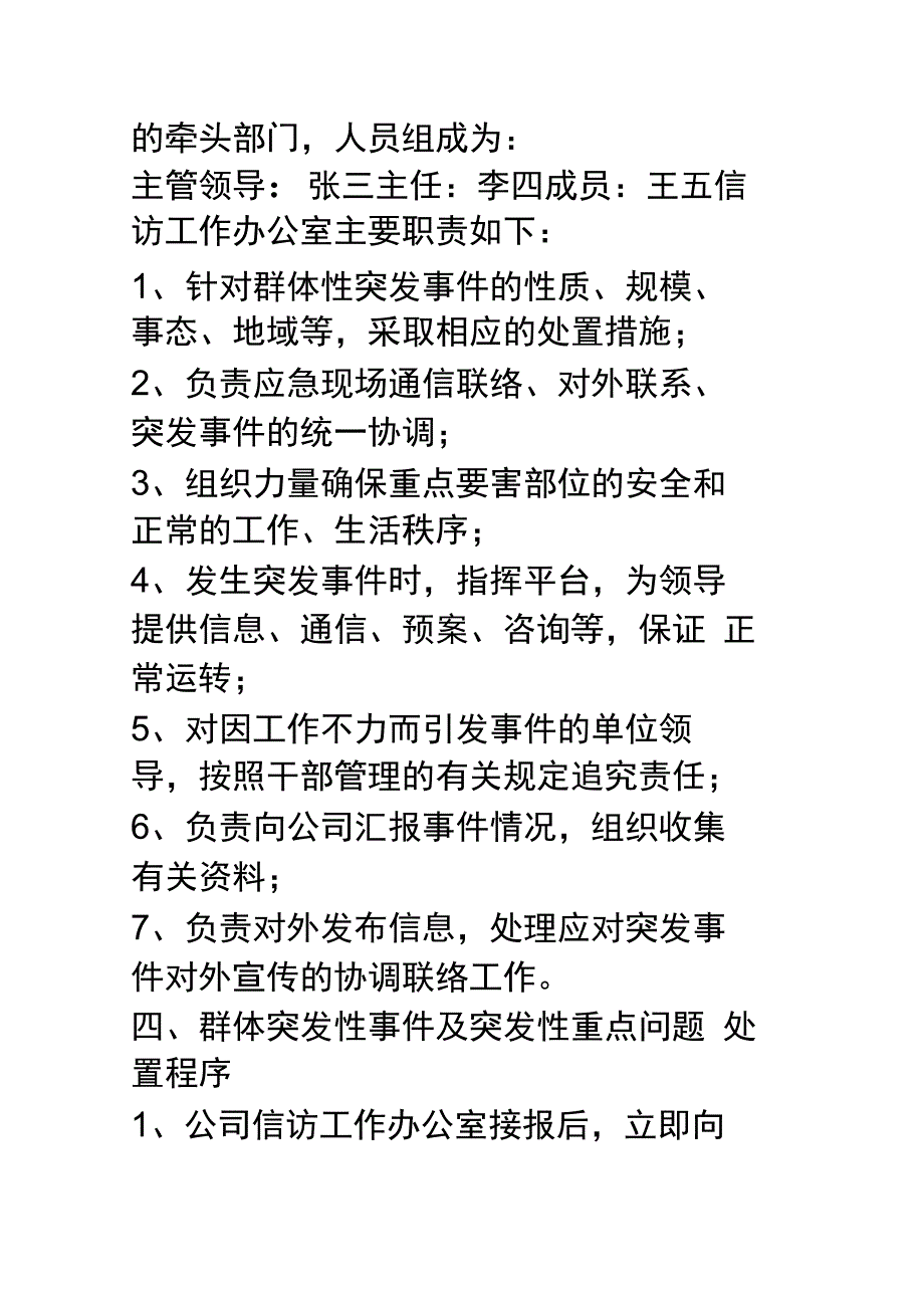 公司信访工作应急预案_第3页