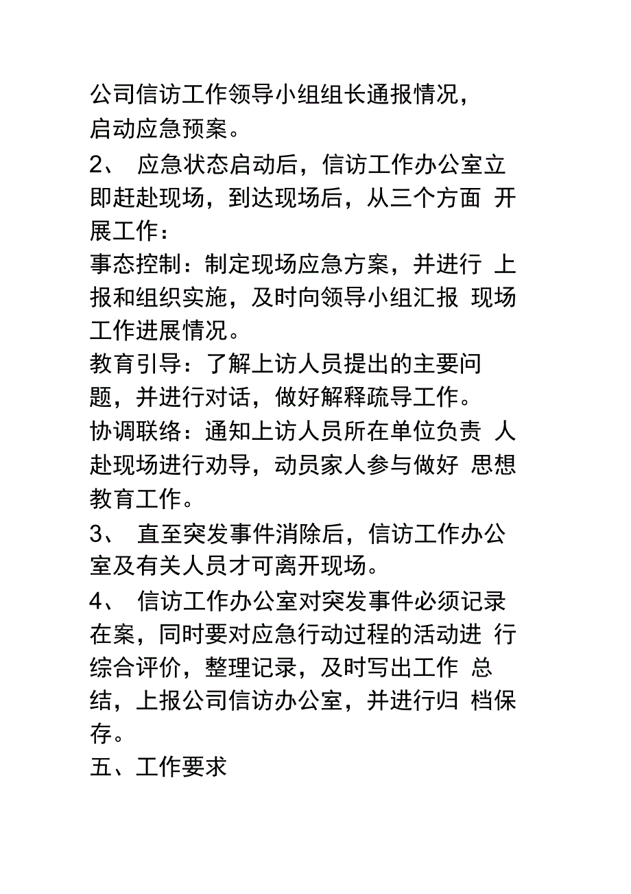 公司信访工作应急预案_第4页