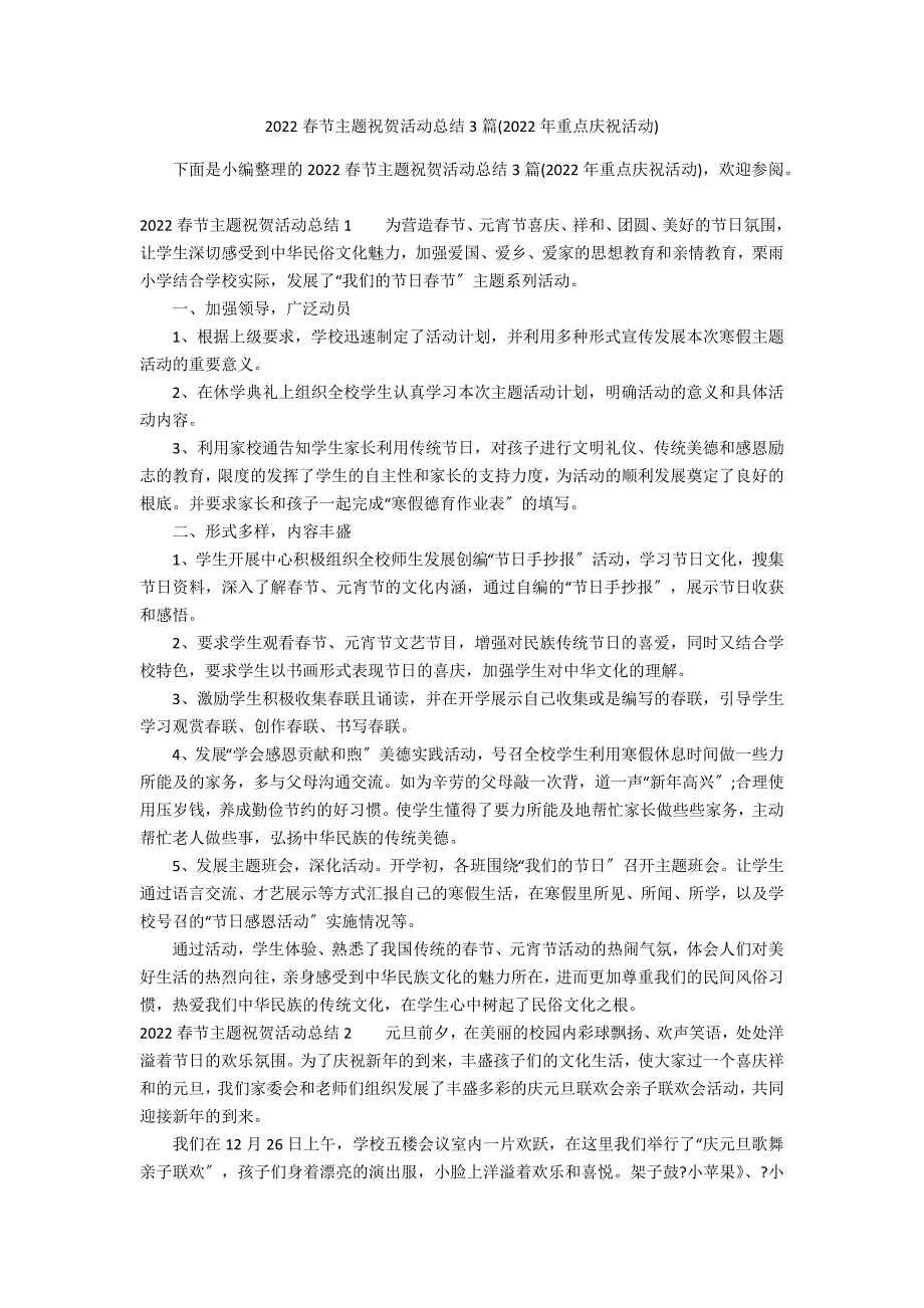 2022春节主题祝贺活动总结3篇(2022年重点庆祝活动)_第1页