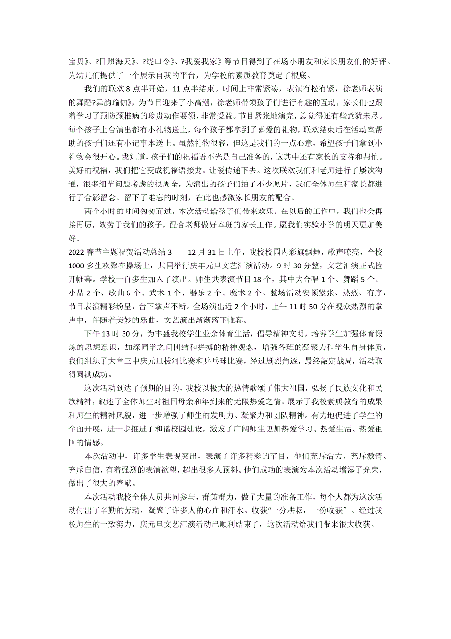 2022春节主题祝贺活动总结3篇(2022年重点庆祝活动)_第2页