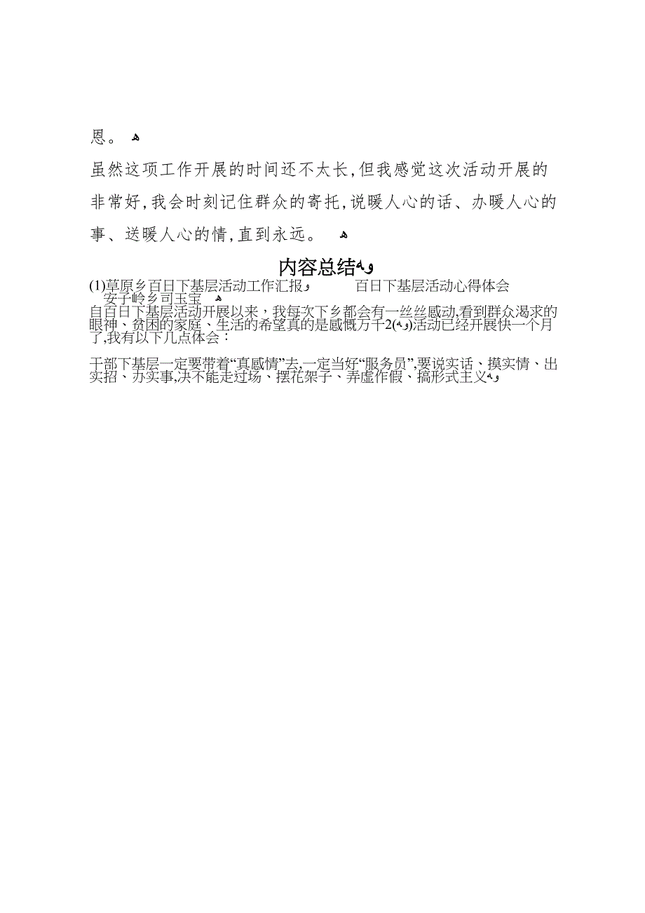 草原乡百日下基层活动工作_第3页