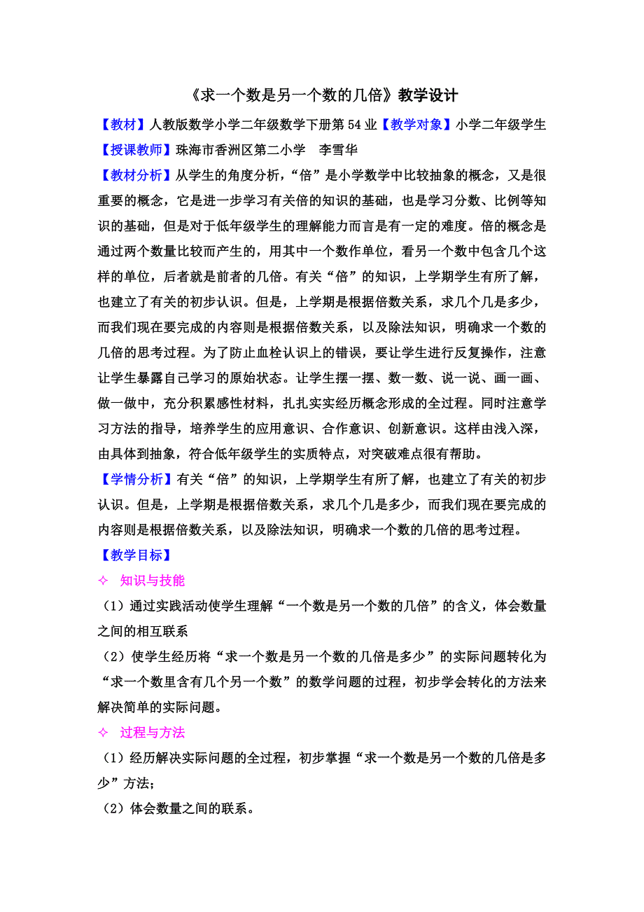 求一个数是另一个数的几倍.doc_第1页