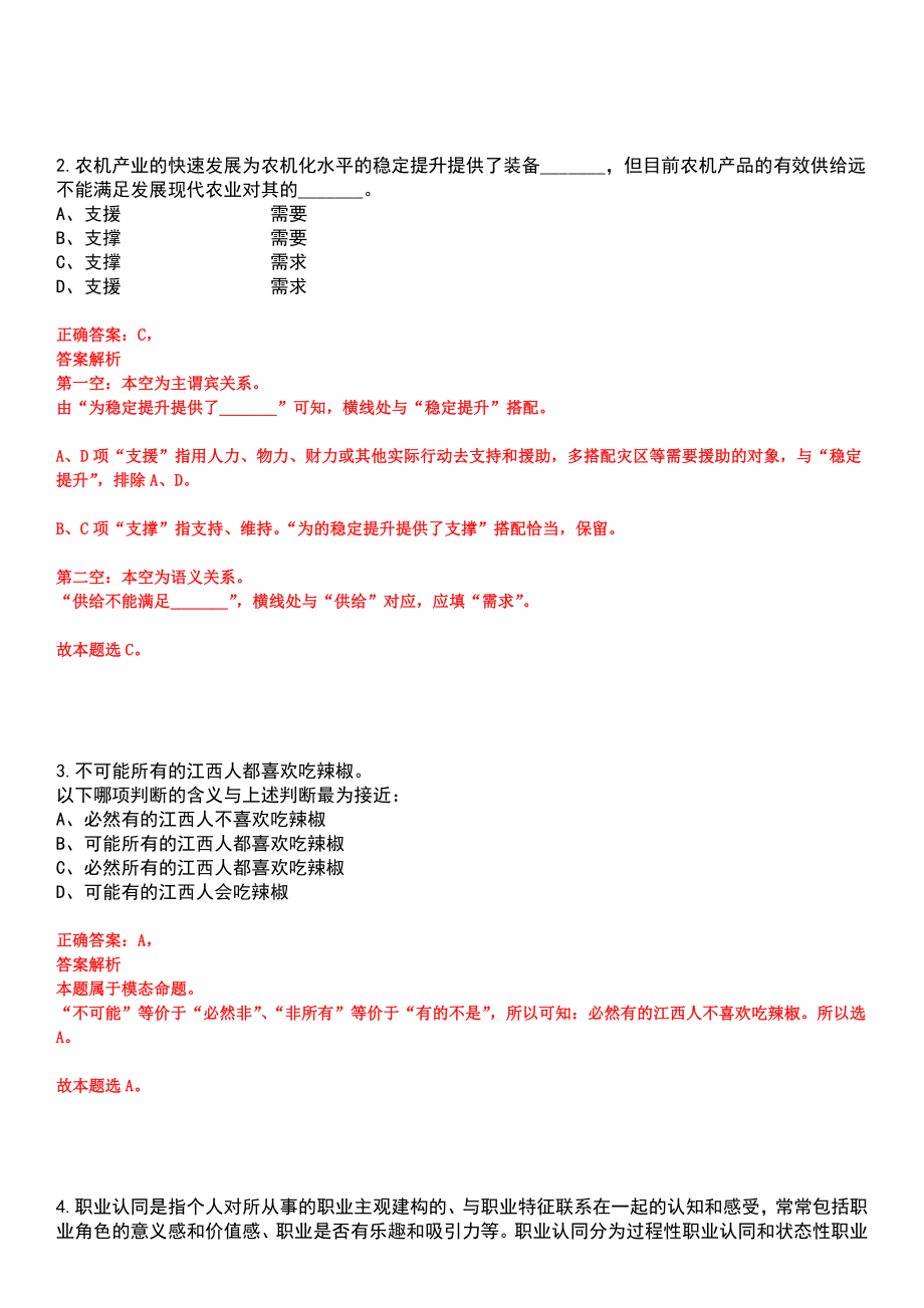 2023年04月山西省曲沃县公立医院校园公开招聘34名工作人员笔试参考题库含答案解析_第2页