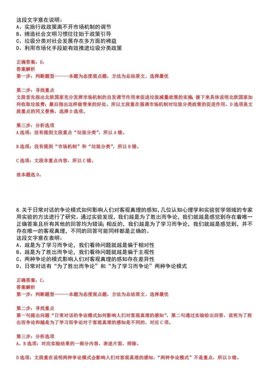 2023年04月山西省曲沃县公立医院校园公开招聘34名工作人员笔试参考题库含答案解析_第5页