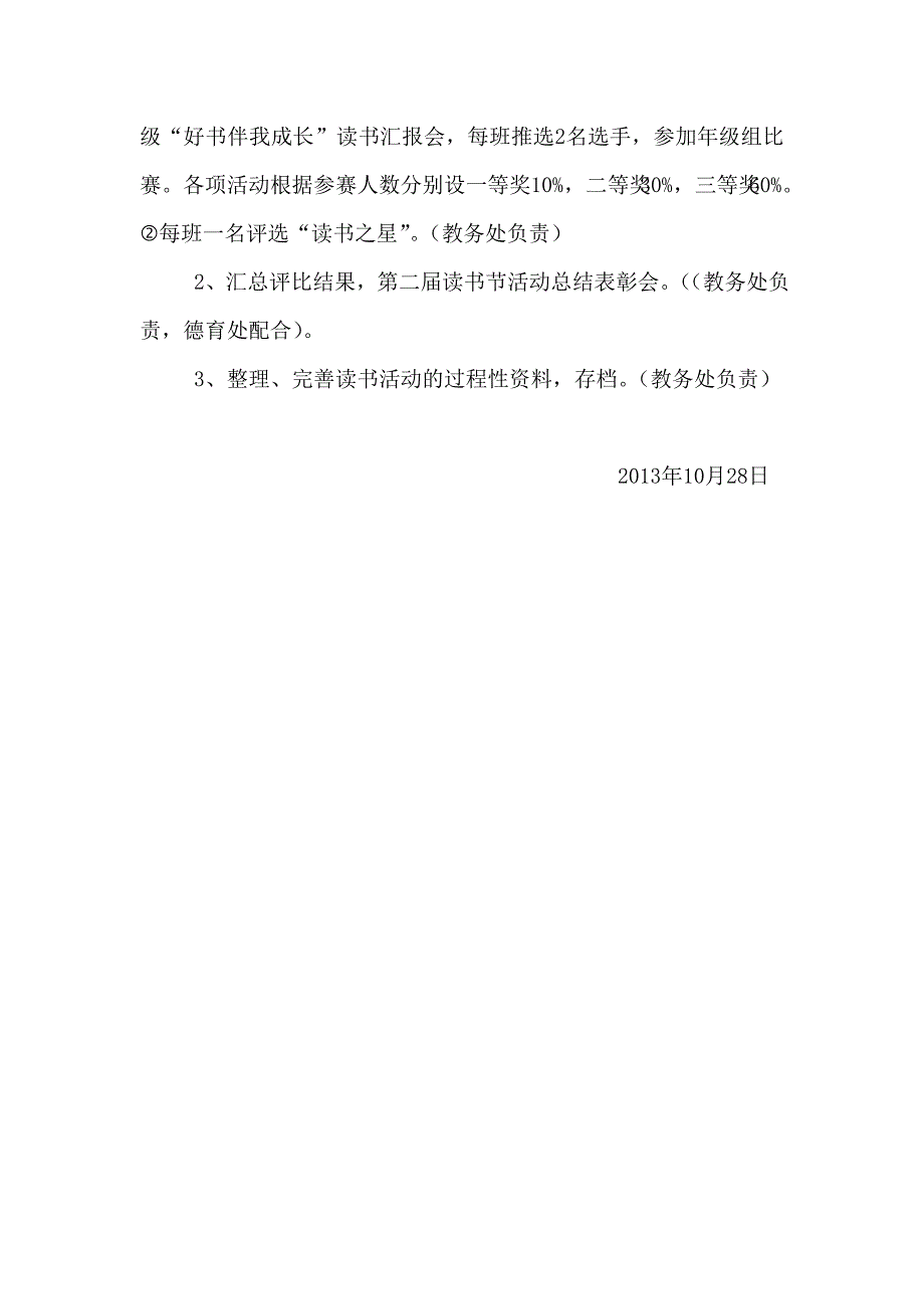 读书活动计划方案(1)_第4页