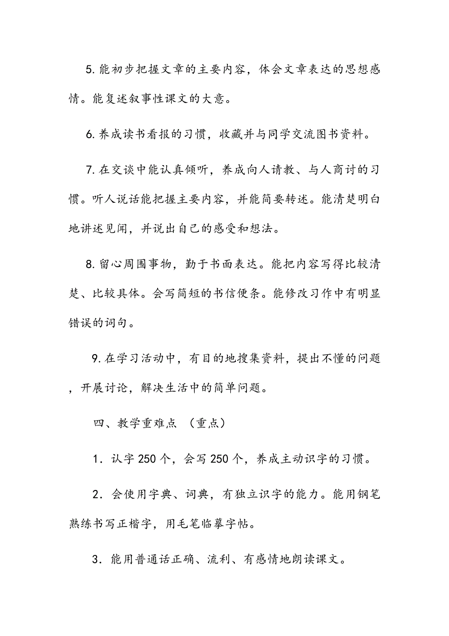 2019年秋季新人教版部编本四年级语文上册教学计划及教学进度安排_第4页