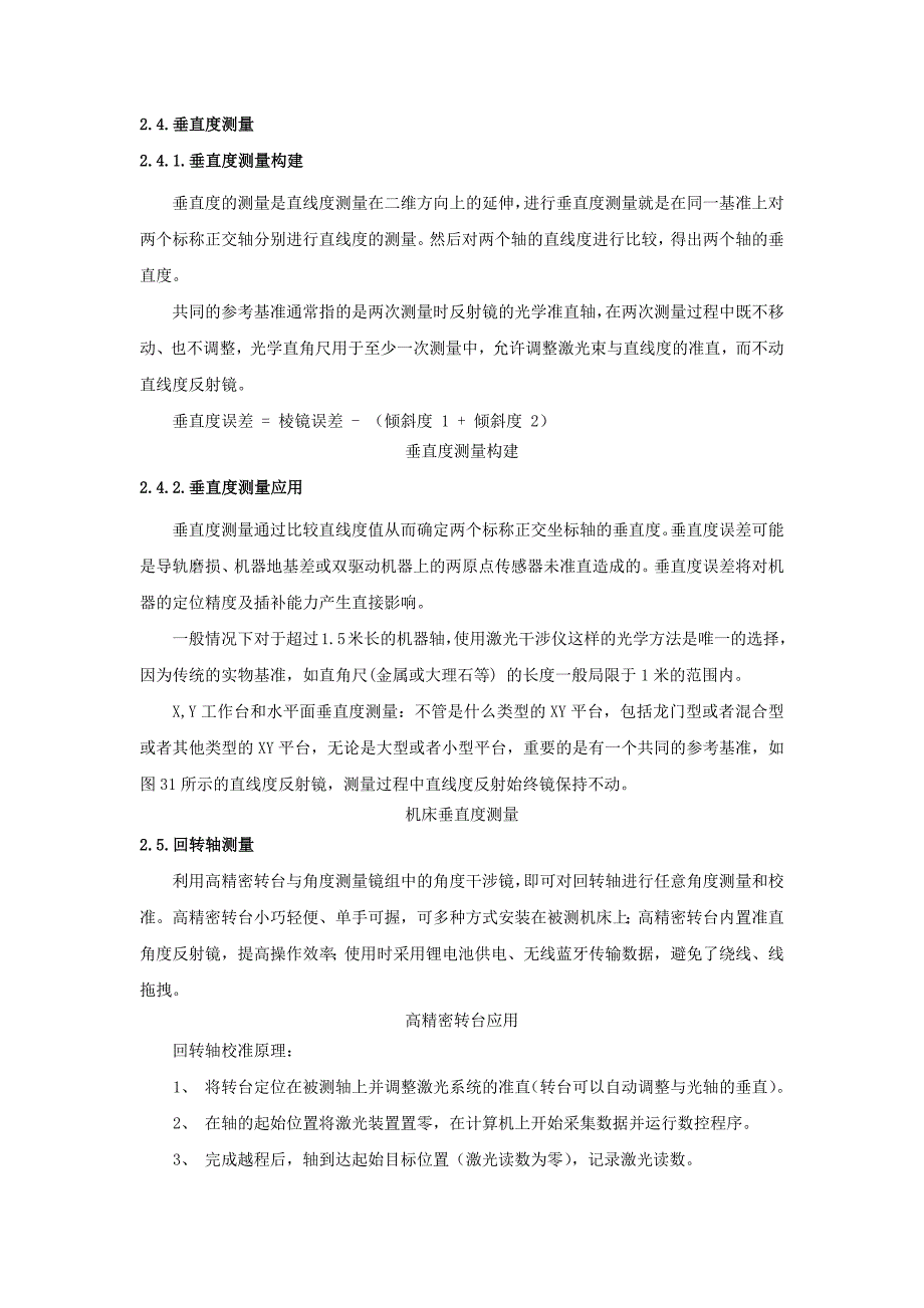 激光干涉仪在检测数控机床精度方面的应用_第3页