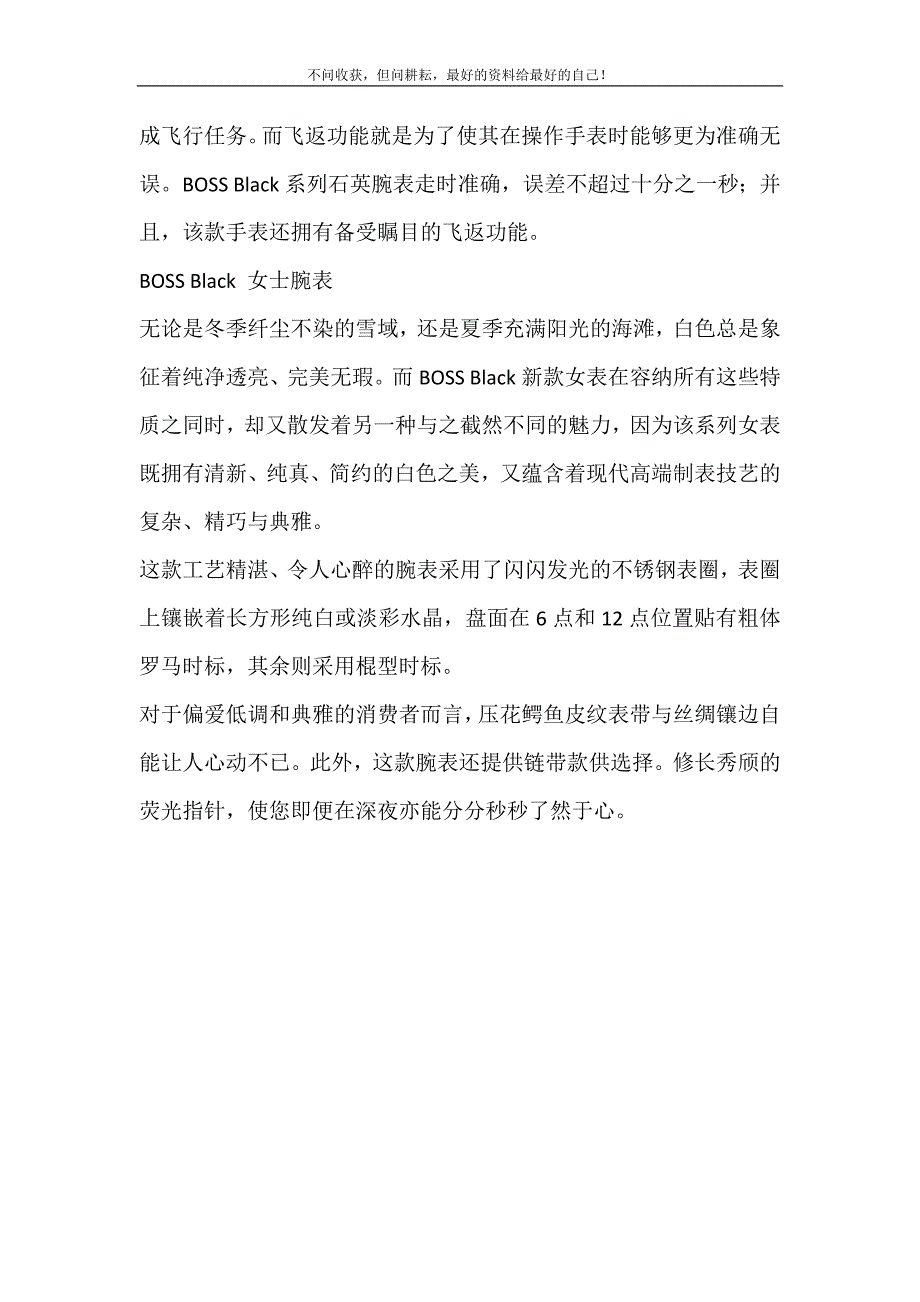 时尚与工艺的精益求精 精益求精下一句是什么 新修订.doc_第3页