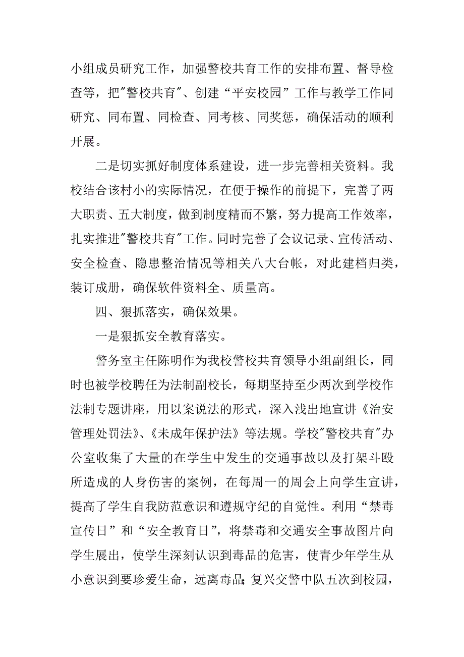 2023年警校携手共育 构建平安校园_第4页