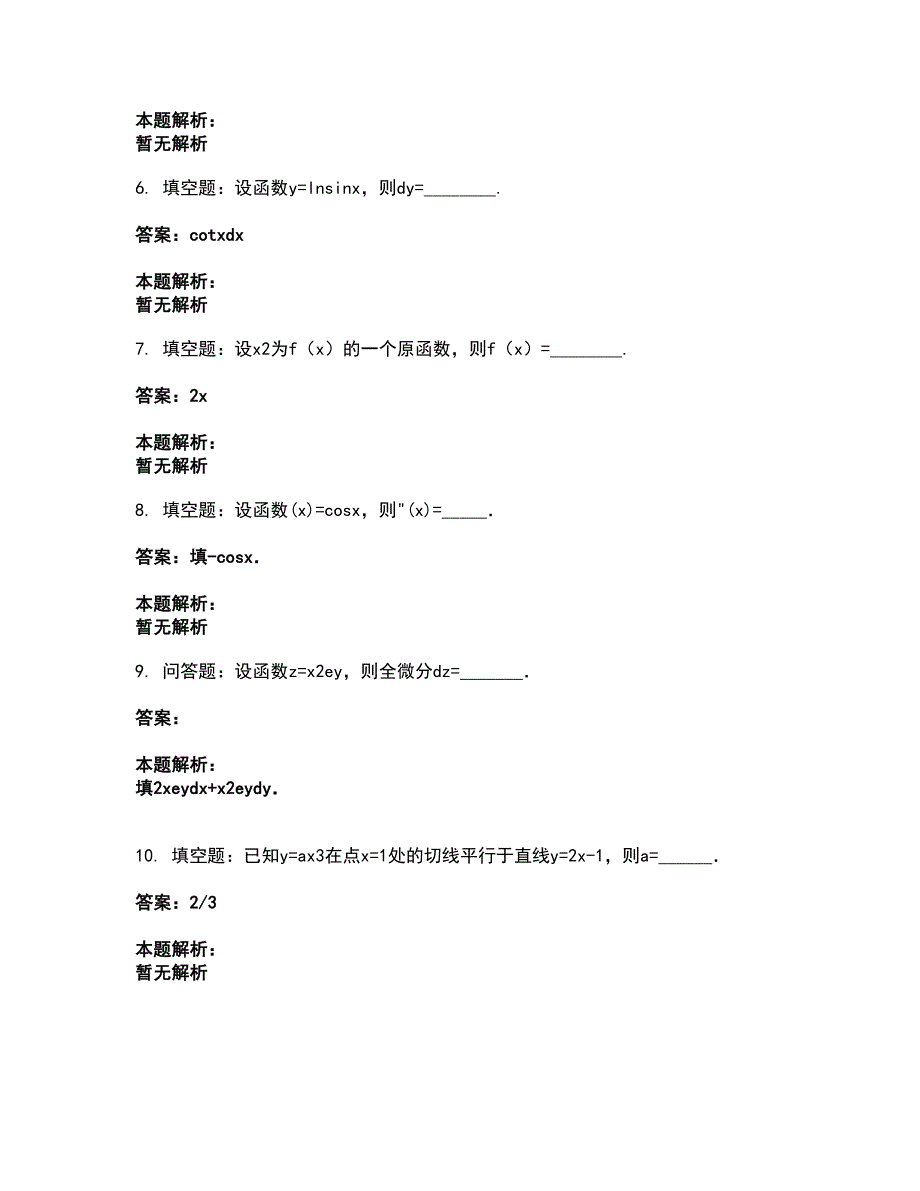 2022成考（专升本）-高等数学二（专升本）考试全真模拟卷12（附答案带详解）_第2页