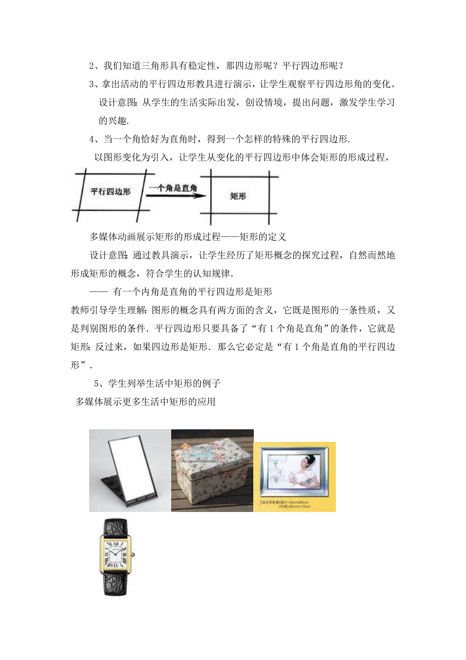 矩形性质教学设计.doc_第2页