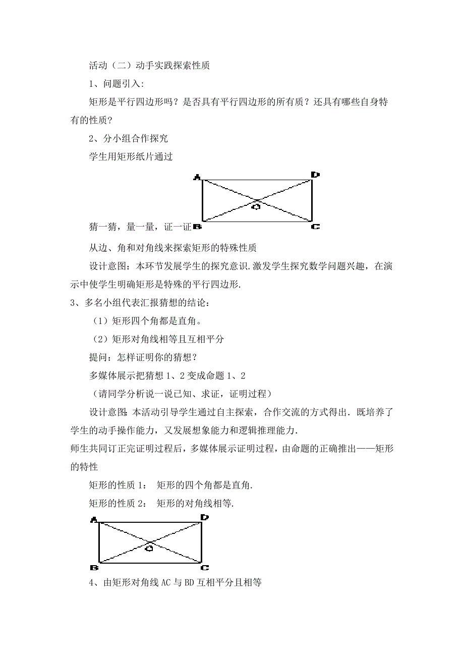 矩形性质教学设计.doc_第3页