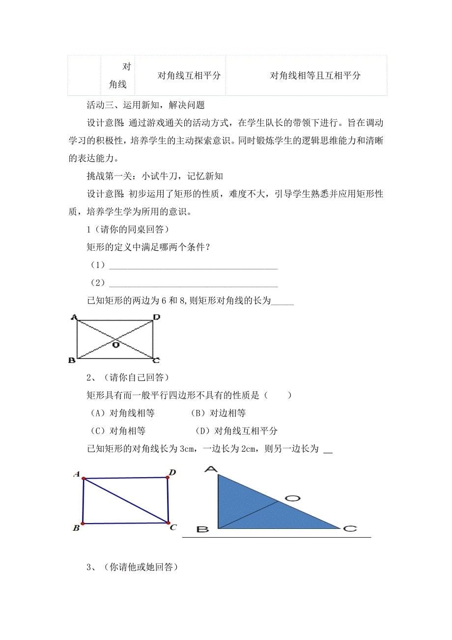 矩形性质教学设计.doc_第5页