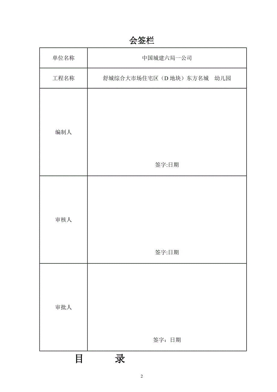 幼儿园施工组织设计.doc_第2页