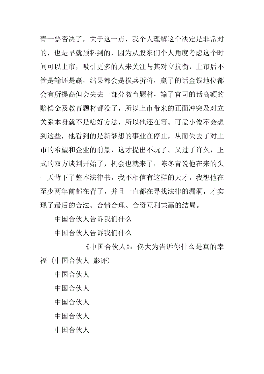 2023年中国合伙人告诉我们什么_第4页