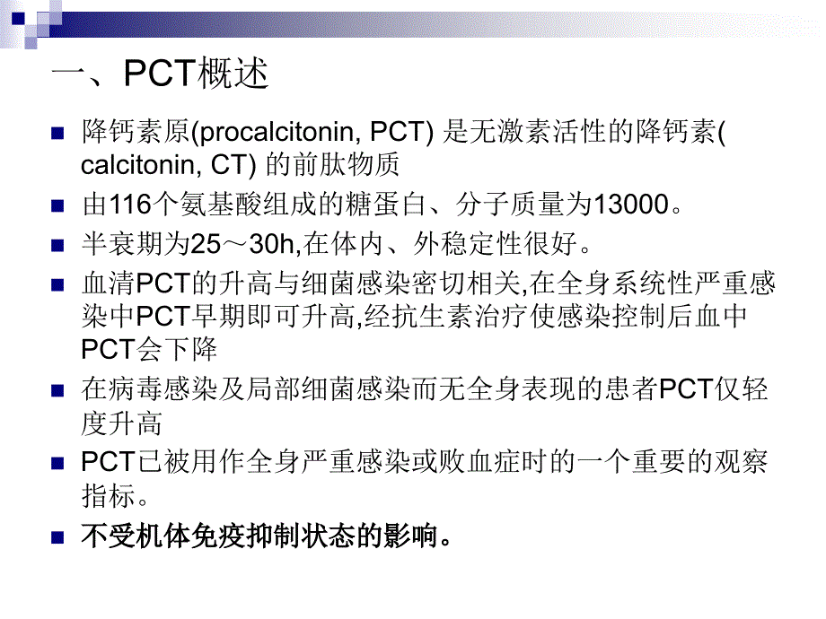 降钙素原临床意义PPT课件_第2页