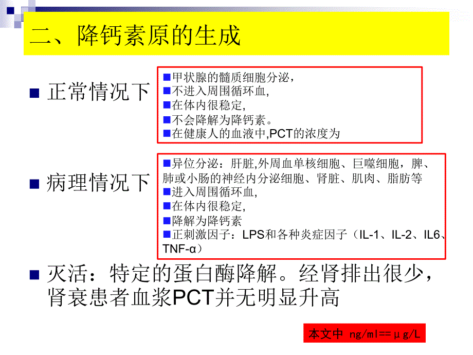 降钙素原临床意义PPT课件_第3页