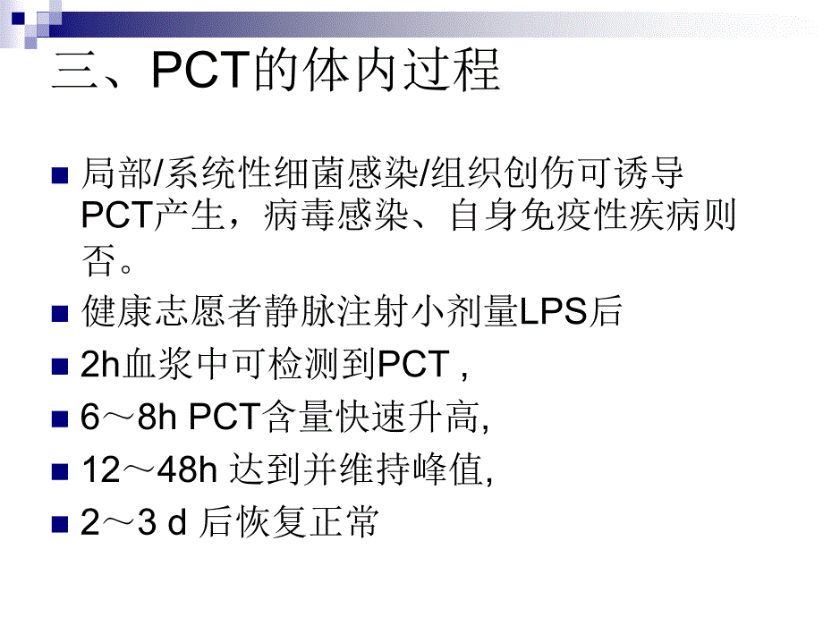 降钙素原临床意义PPT课件_第4页