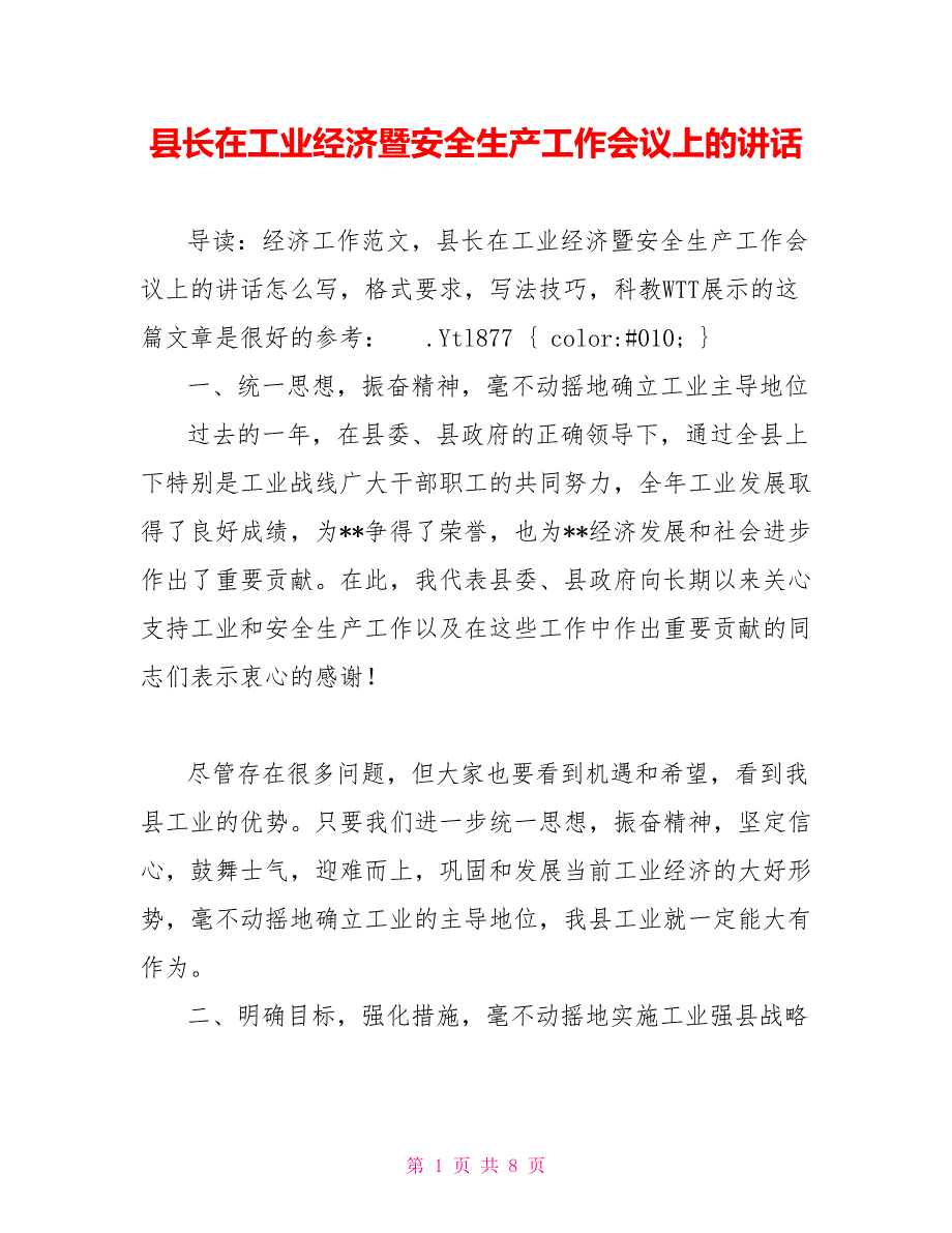 县长在工业经济暨安全生产工作会议上的讲话_第1页