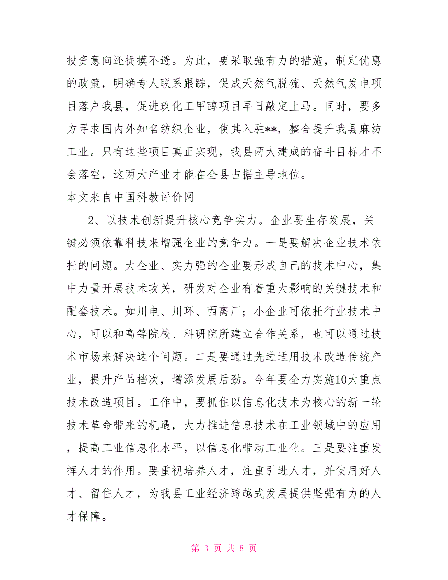 县长在工业经济暨安全生产工作会议上的讲话_第3页