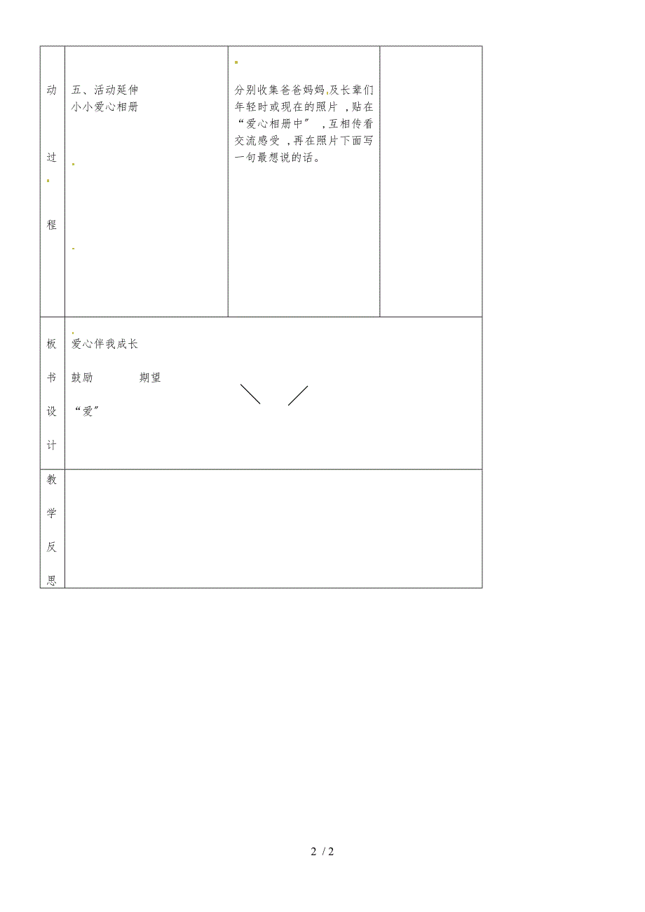 三年级上品德与社会教案爱心伴我成长_辽师大版_第2页