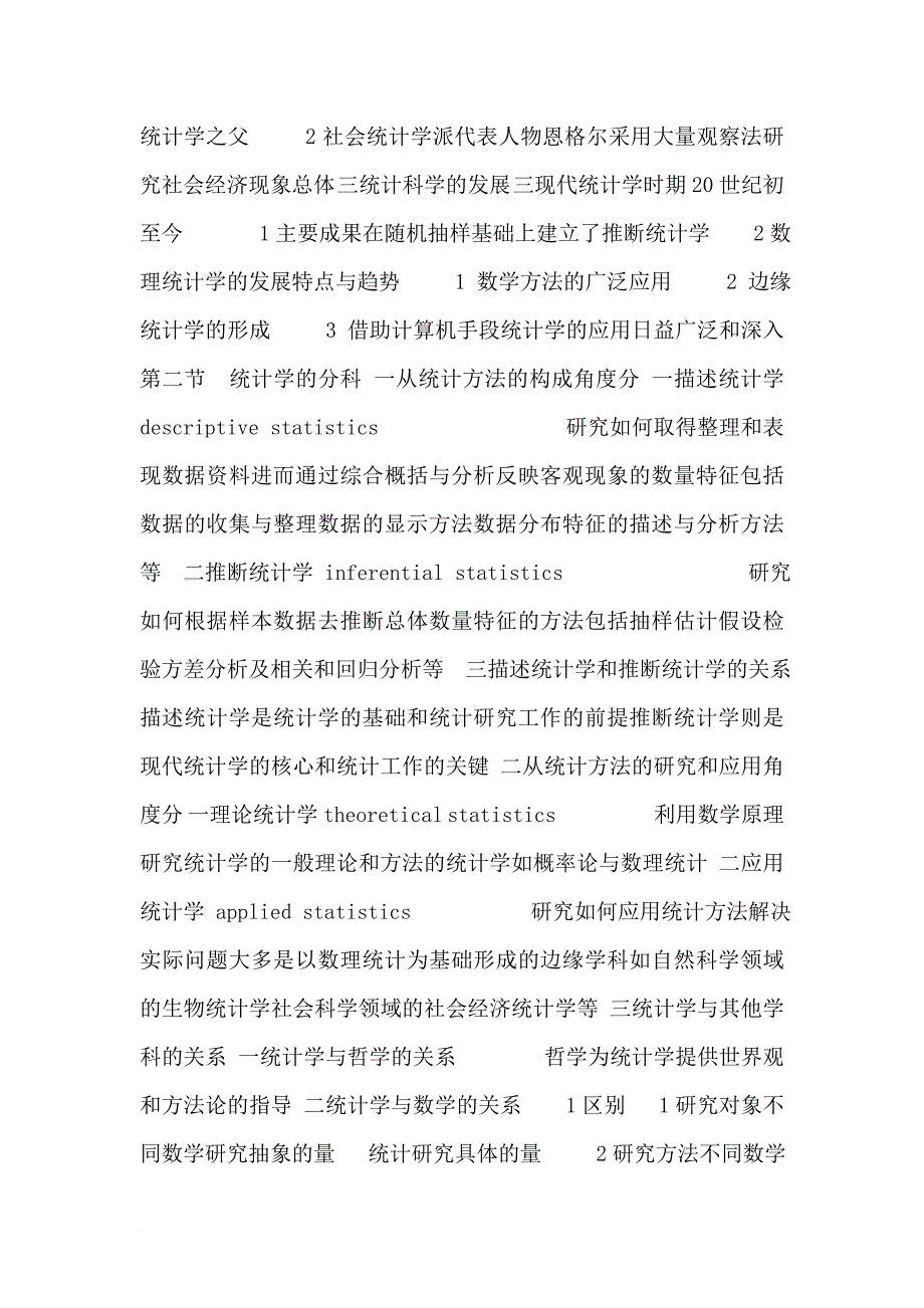 统计学原理课件(上海财大).doc_第2页