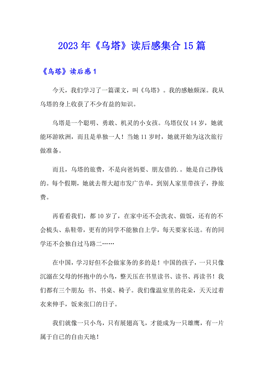 2023年《乌塔》读后感集合15篇_第1页