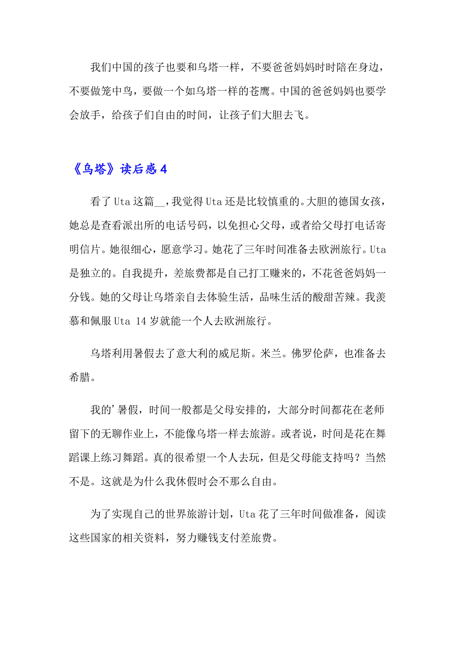 2023年《乌塔》读后感集合15篇_第4页