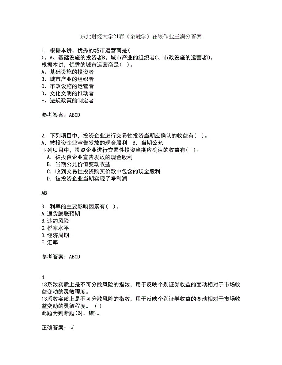 东北财经大学21春《金融学》在线作业三满分答案46_第1页