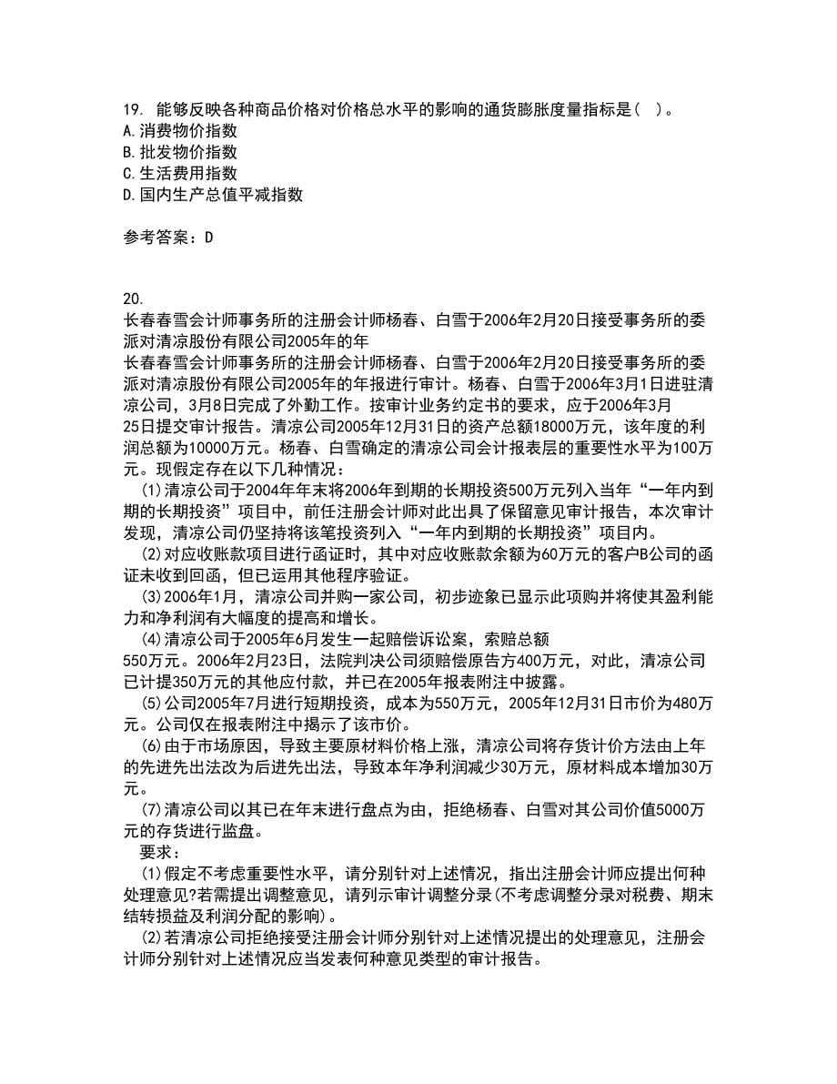 东北财经大学21春《金融学》在线作业三满分答案46_第5页