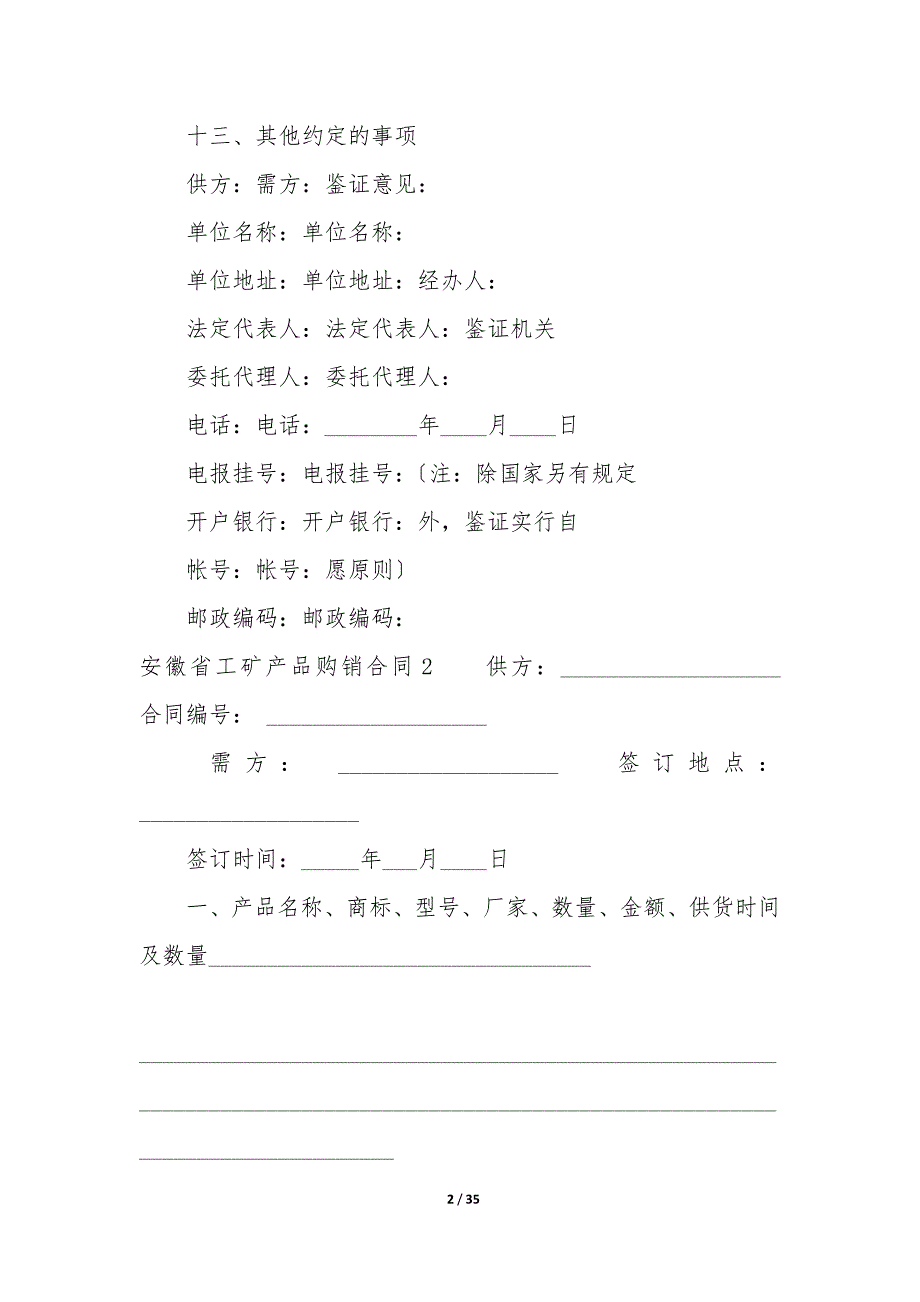 安徽省工矿产品购销合同10篇-工矿产品购销合同骗局.docx_第2页