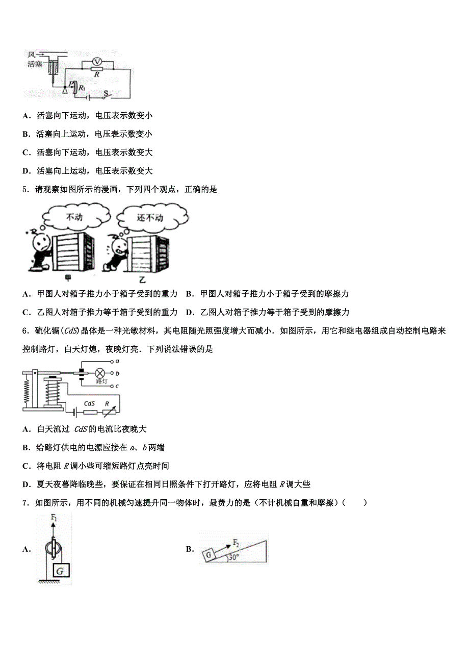 浙江省杭州公益中学2023学年中考物理模拟精编试卷（含答案解析).doc_第2页