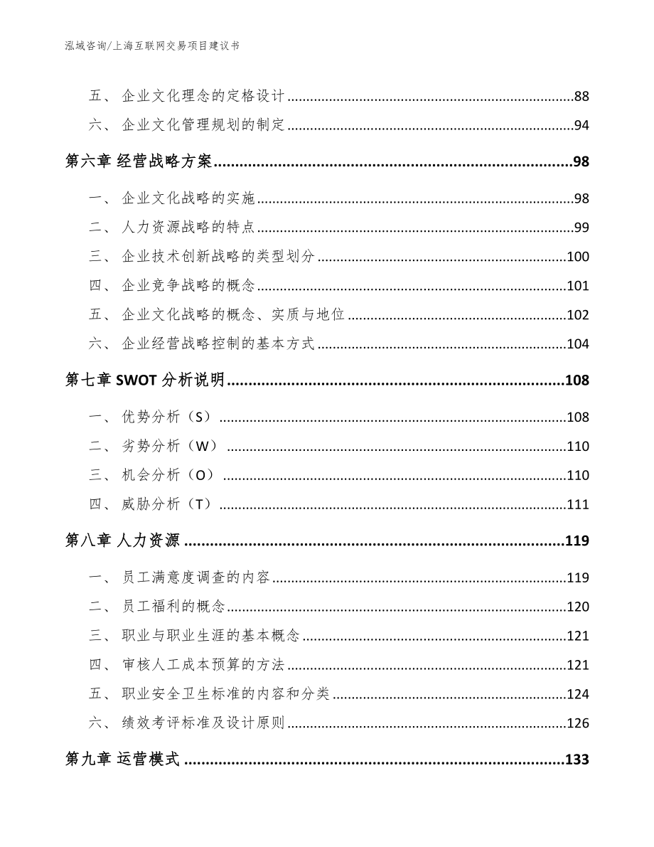 上海互联网交易项目建议书_模板范文_第4页