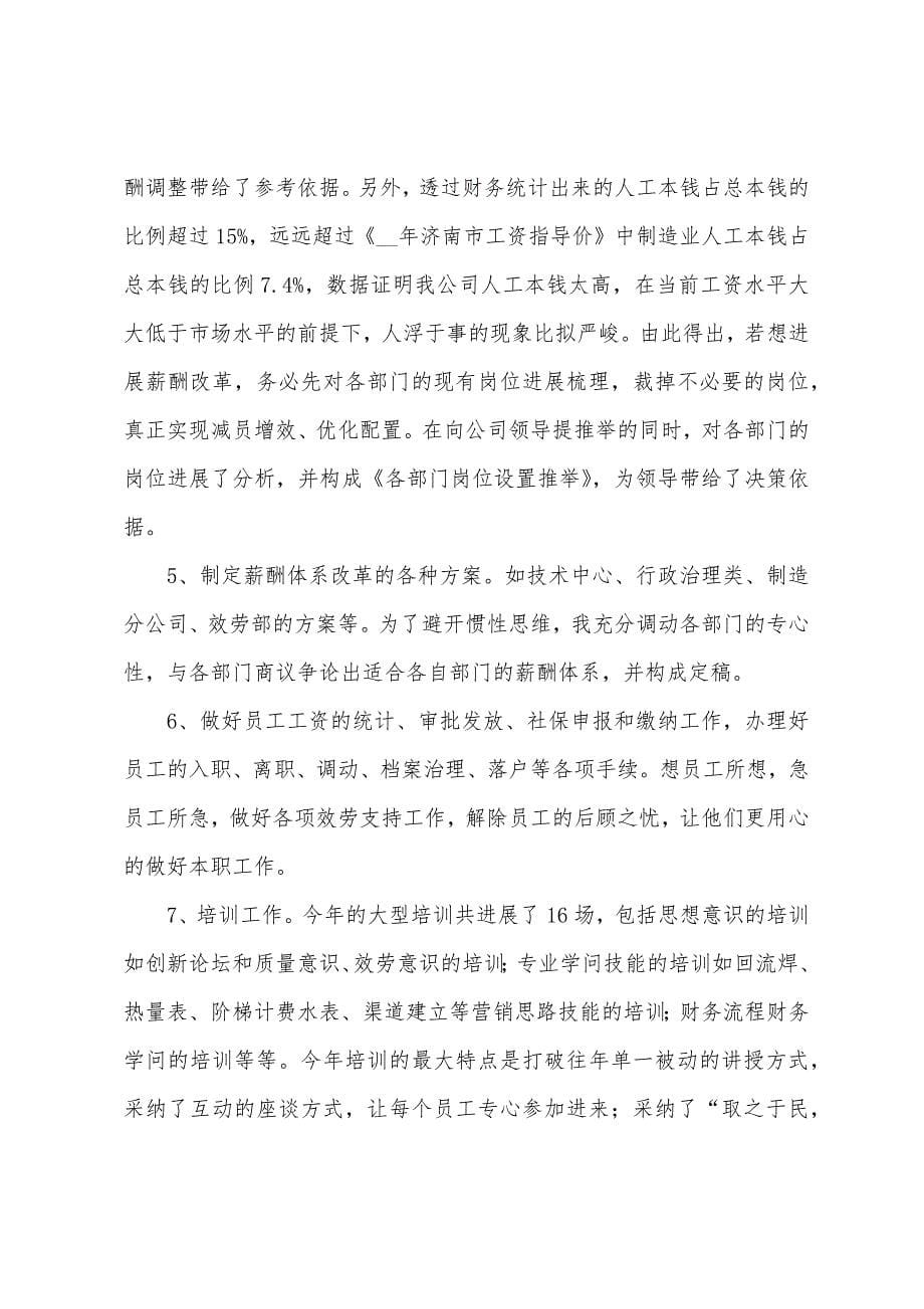 公司行政人员工作总结.docx_第5页