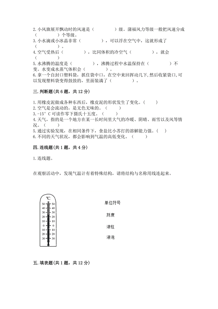 教科版三年级上册科学期末测试卷及答案【网校专用】.docx_第2页